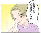 「【漫画】妻は「妹みたい」と可愛がっているが会わせるわけにいかない【マタ友はストーカー Vol.19】」の画像1