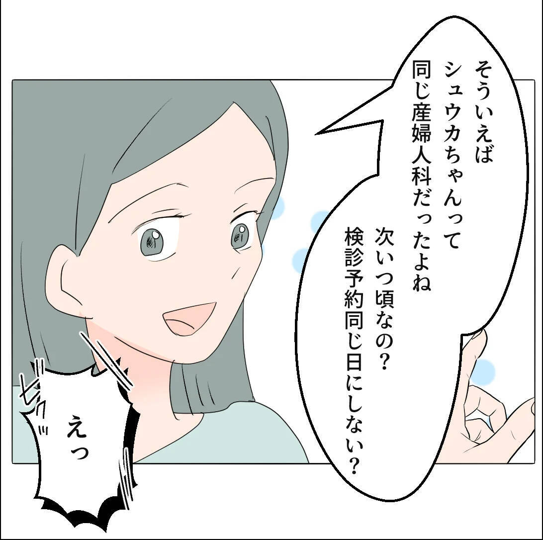 【漫画】妻は「妹みたい」と可愛がっているが会わせるわけにいかない【マタ友はストーカー Vol.19】