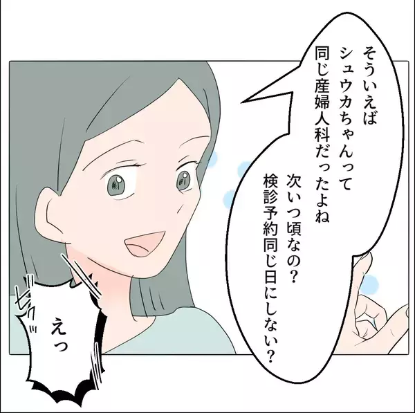 「【漫画】妻は「妹みたい」と可愛がっているが会わせるわけにいかない【マタ友はストーカー Vol.19】」の画像