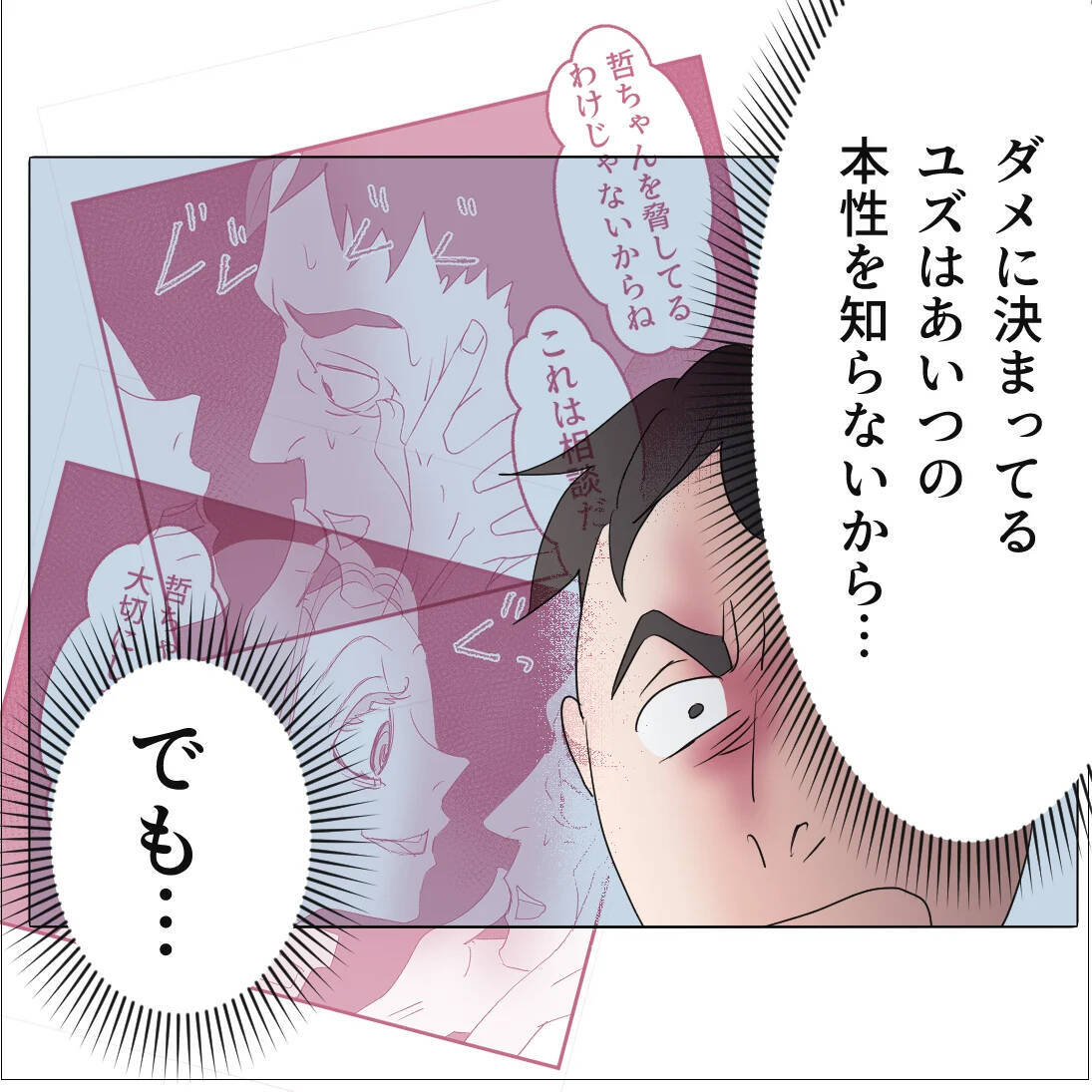 【漫画】妻は「妹みたい」と可愛がっているが会わせるわけにいかない【マタ友はストーカー Vol.19】