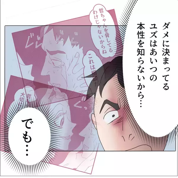 「【漫画】妻は「妹みたい」と可愛がっているが会わせるわけにいかない【マタ友はストーカー Vol.19】」の画像