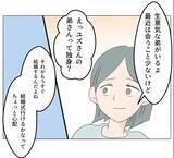 「【漫画】妻は「妹みたい」と可愛がっているが会わせるわけにいかない【マタ友はストーカー Vol.19】」の画像3