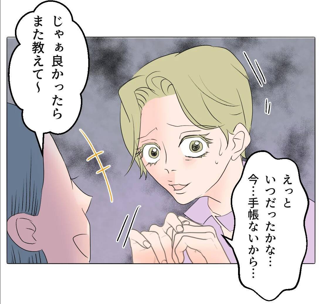 【漫画】妻は「妹みたい」と可愛がっているが会わせるわけにいかない【マタ友はストーカー Vol.19】