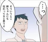 「【漫画】義実家では姉の不倫疑惑が晴れてない…保身に走らず説明しろ【マタ友はストーカー Vol.39】」の画像12