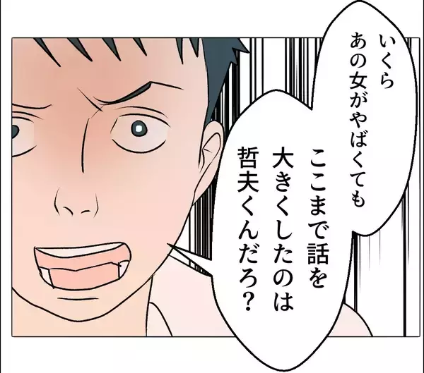 「【漫画】義実家では姉の不倫疑惑が晴れてない…保身に走らず説明しろ【マタ友はストーカー Vol.39】」の画像