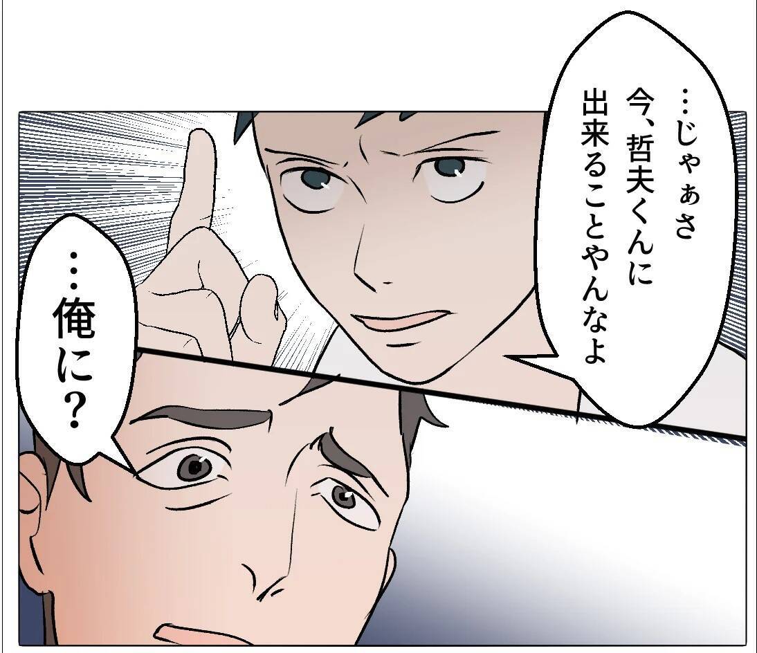 【漫画】義実家では姉の不倫疑惑が晴れてない…保身に走らず説明しろ【マタ友はストーカー Vol.39】