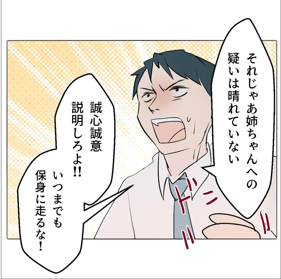【漫画】義実家では姉の不倫疑惑が晴れてない…保身に走らず説明しろ【マタ友はストーカー Vol.39】