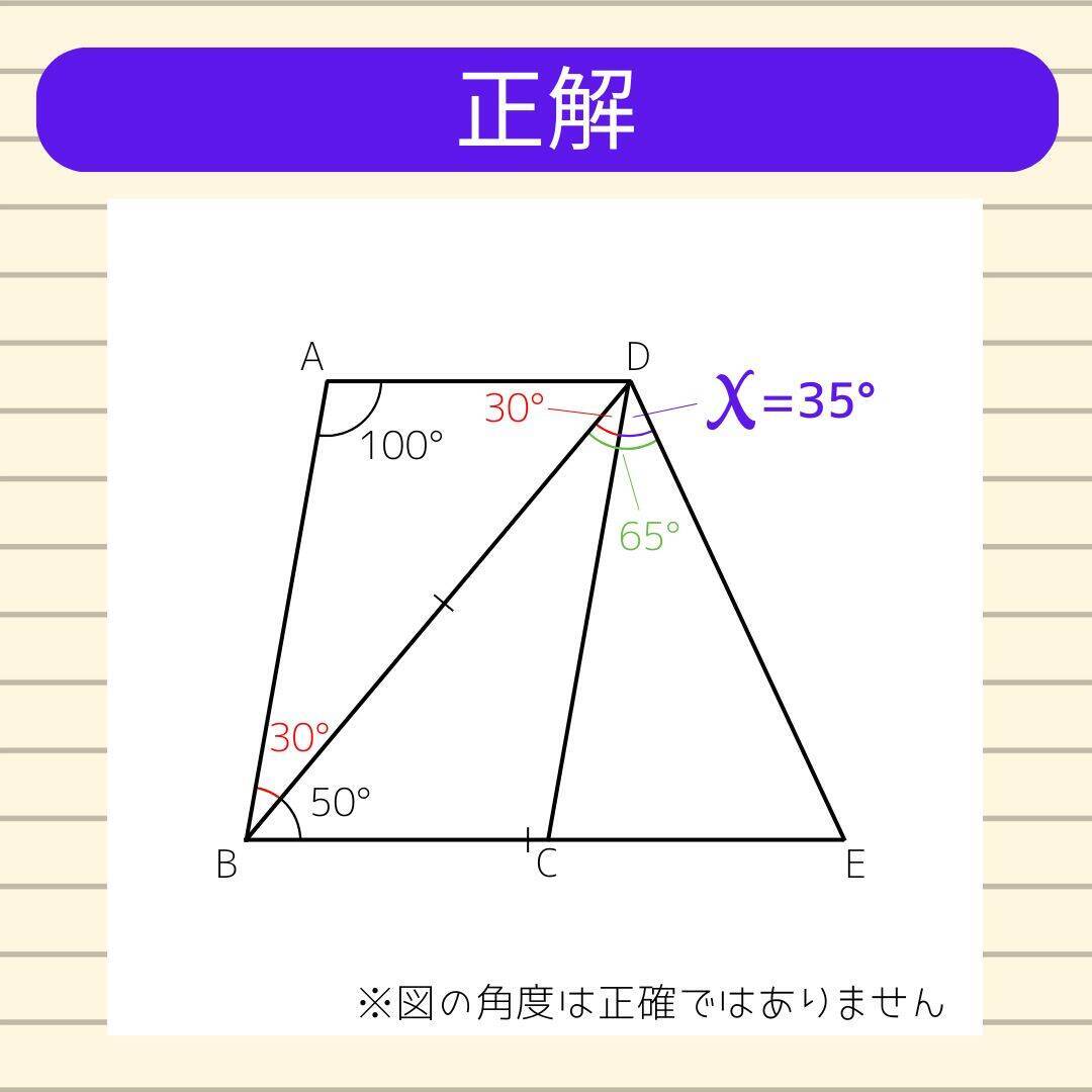 【角度当てクイズ Vol.2131】xの角度は何度？＜全3問＞