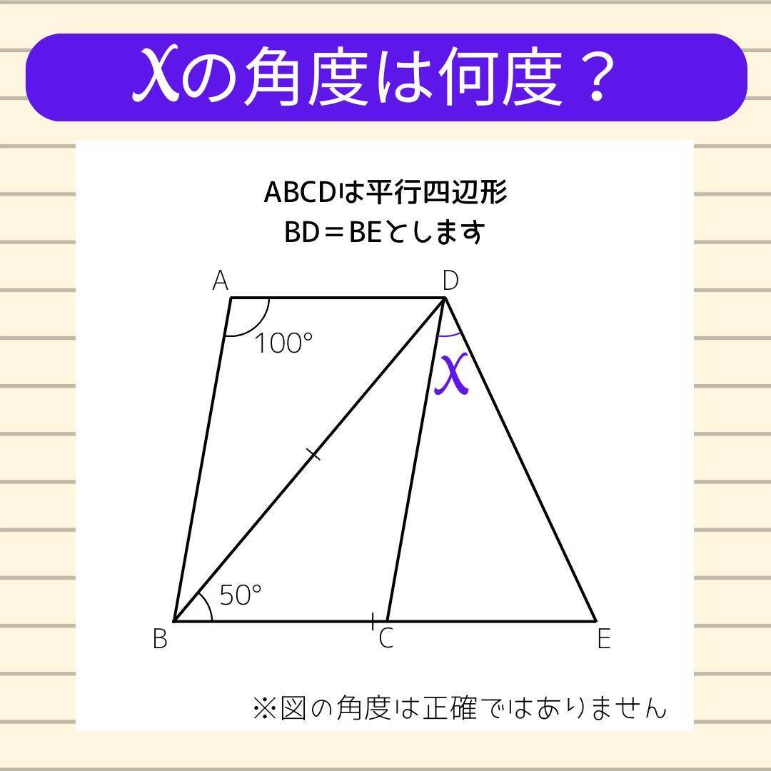 【角度当てクイズ Vol.2131】xの角度は何度？＜全3問＞