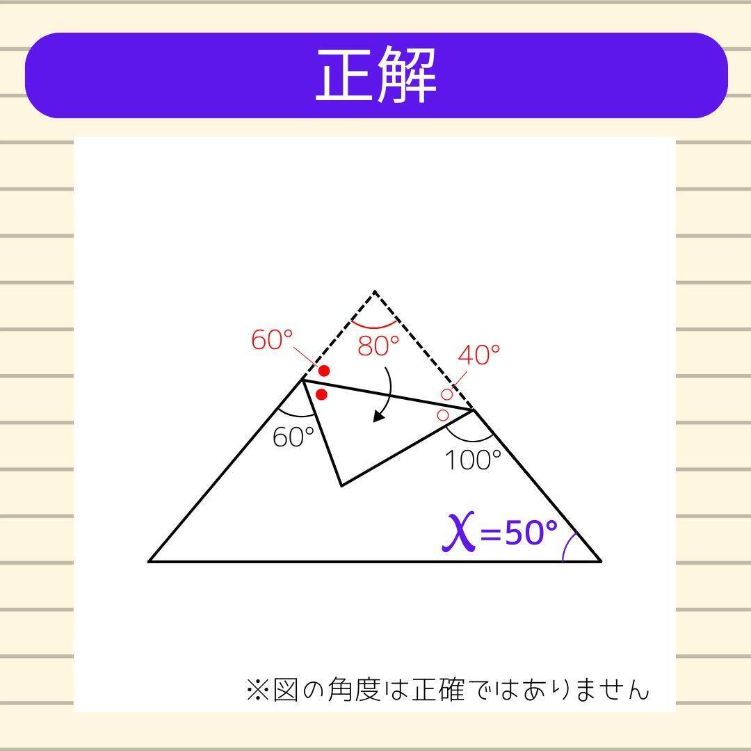 【角度当てクイズ Vol.2131】xの角度は何度？＜全3問＞