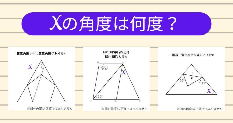 【角度当てクイズ Vol.2131】xの角度は何度？＜全3問＞