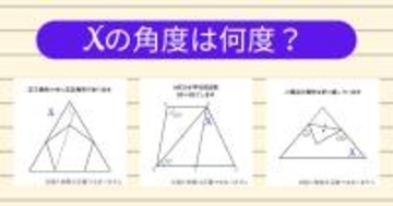 【角度当てクイズ Vol.2131】xの角度は何度？＜全3問＞