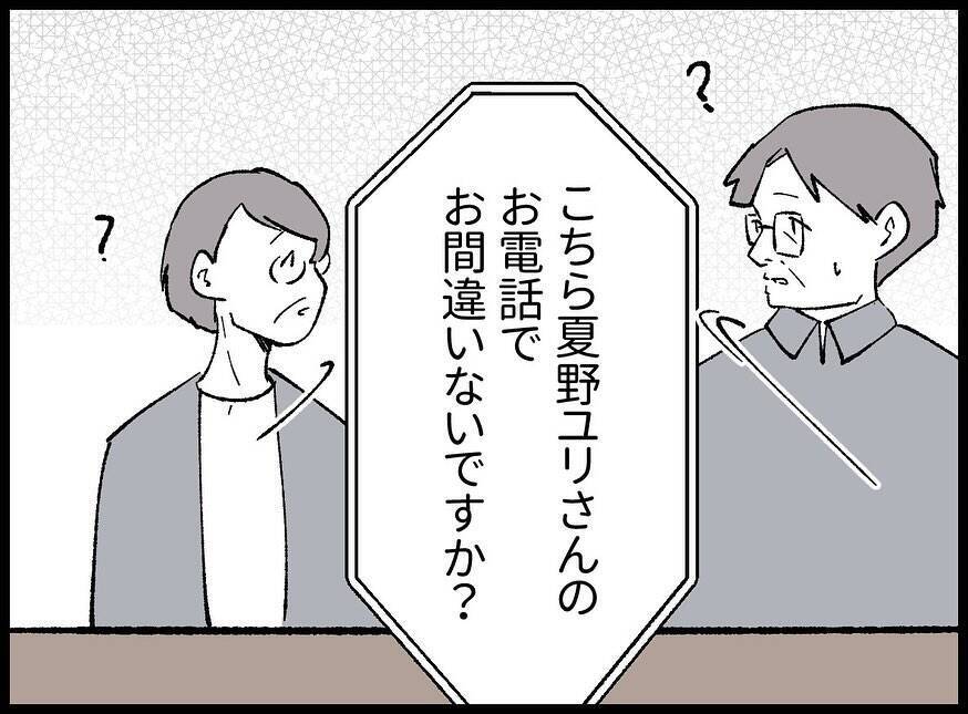 【漫画】病院から電話が…夫が事故に遭ったって【妻の友達を抱いたけど Vol.106】