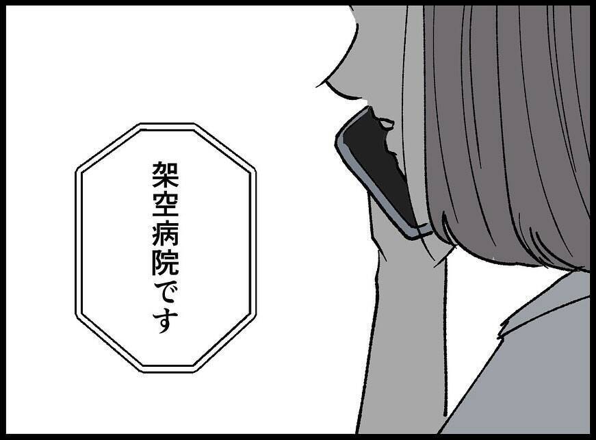 【漫画】病院から電話が…夫が事故に遭ったって【妻の友達を抱いたけど Vol.106】