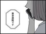 「【漫画】病院から電話が…夫が事故に遭ったって【妻の友達を抱いたけど Vol.106】」の画像4