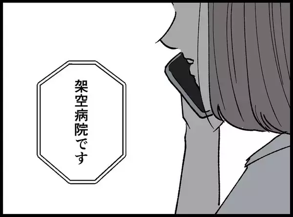 「【漫画】病院から電話が…夫が事故に遭ったって【妻の友達を抱いたけど Vol.106】」の画像