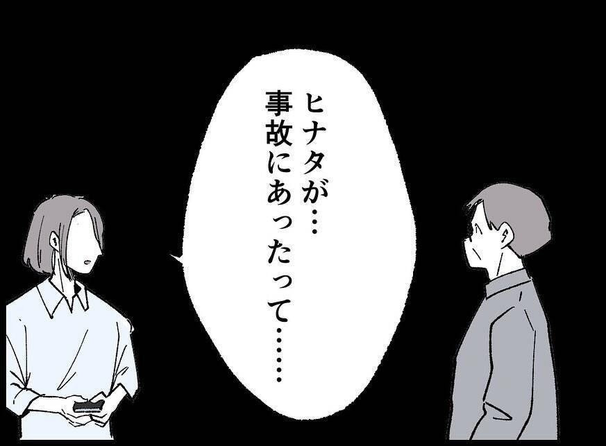 【漫画】病院から電話が…夫が事故に遭ったって【妻の友達を抱いたけど Vol.106】