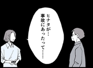 【漫画】病院から電話が…夫が事故に遭ったって【妻の友達を抱いたけど Vol.106】
