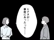 【漫画】病院から電話が…夫が事故に遭ったって【妻の友達を抱いたけど Vol.106】