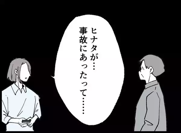 「【漫画】病院から電話が…夫が事故に遭ったって【妻の友達を抱いたけど Vol.106】」の画像