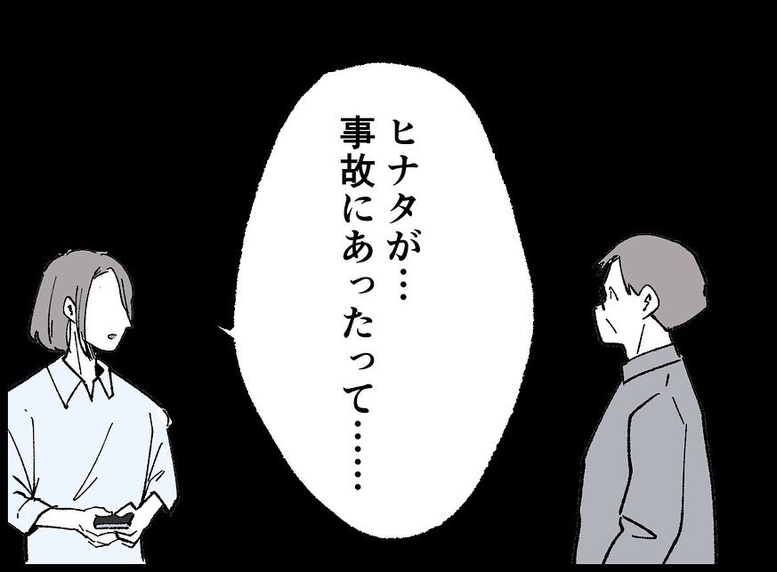 【漫画】病院から電話が…夫が事故に遭ったって【妻の友達を抱いたけど Vol.106】