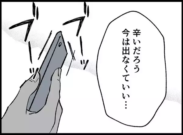 「【漫画】病院から電話が…夫が事故に遭ったって【妻の友達を抱いたけど Vol.106】」の画像