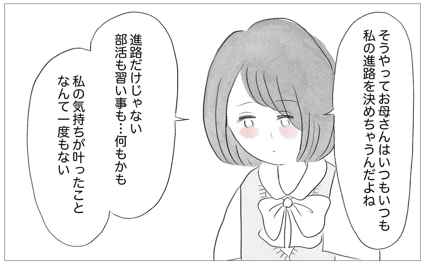 「親は子どもを尊重するものだ」と先生　私の進路を決める母親と違うことを言う…どっちが正しいの？