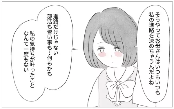 「「親は子どもを尊重するものだ」と先生　私の進路を決める母親と違うことを言う…どっちが正しいの？」の画像
