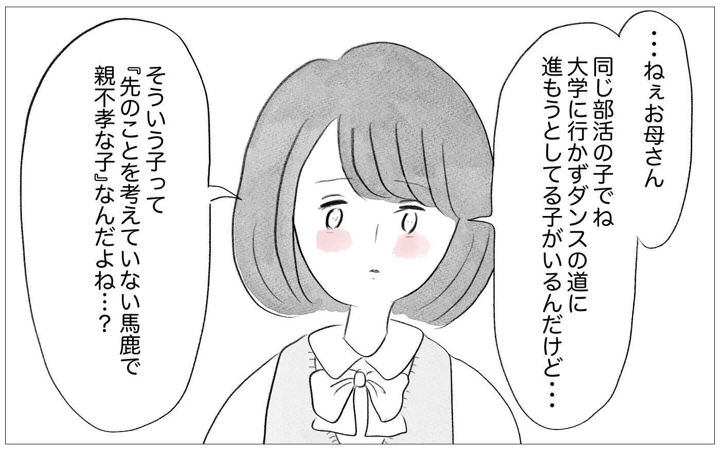 「親は子どもを尊重するものだ」と先生　私の進路を決める母親と違うことを言う…どっちが正しいの？