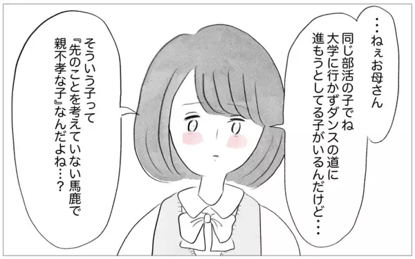「「親は子どもを尊重するものだ」と先生　私の進路を決める母親と違うことを言う…どっちが正しいの？」の画像