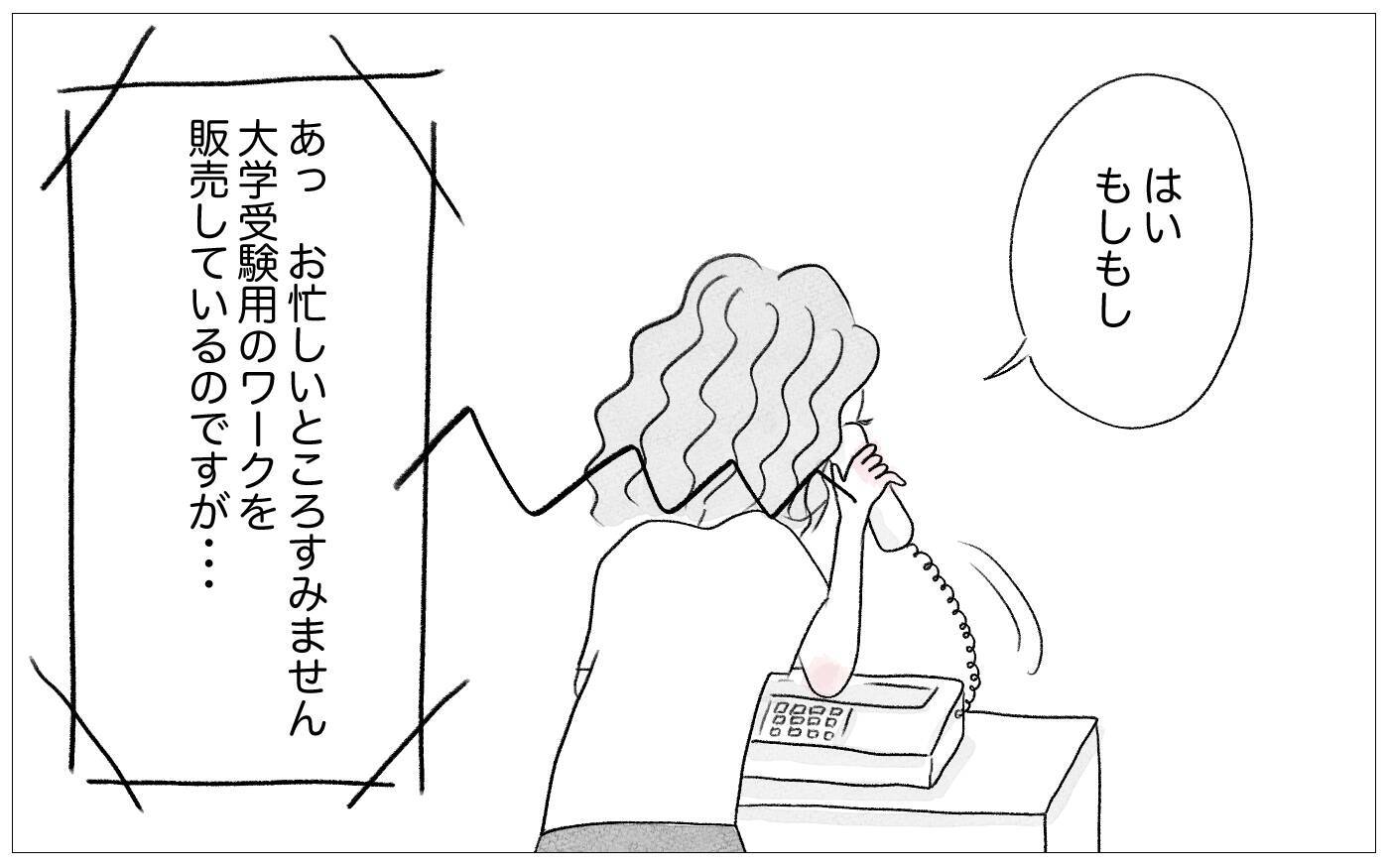 「親は子どもを尊重するものだ」と先生　私の進路を決める母親と違うことを言う…どっちが正しいの？