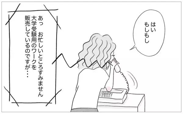 「「親は子どもを尊重するものだ」と先生　私の進路を決める母親と違うことを言う…どっちが正しいの？」の画像