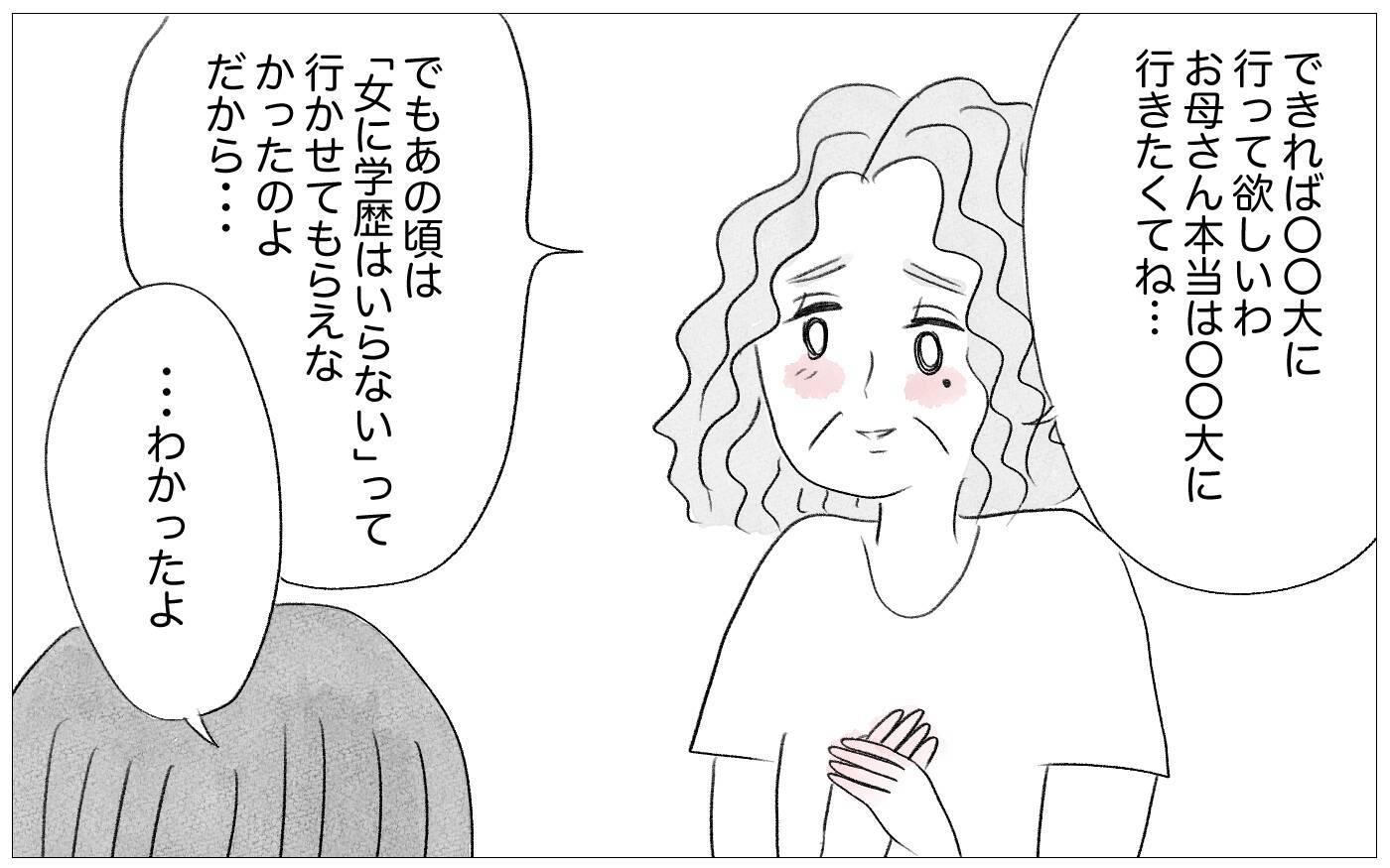 「親は子どもを尊重するものだ」と先生　私の進路を決める母親と違うことを言う…どっちが正しいの？