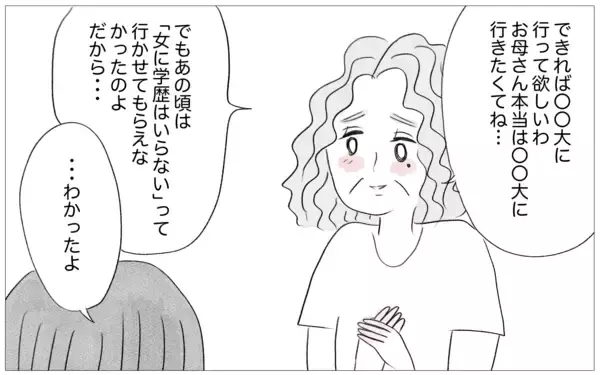 「「親は子どもを尊重するものだ」と先生　私の進路を決める母親と違うことを言う…どっちが正しいの？」の画像