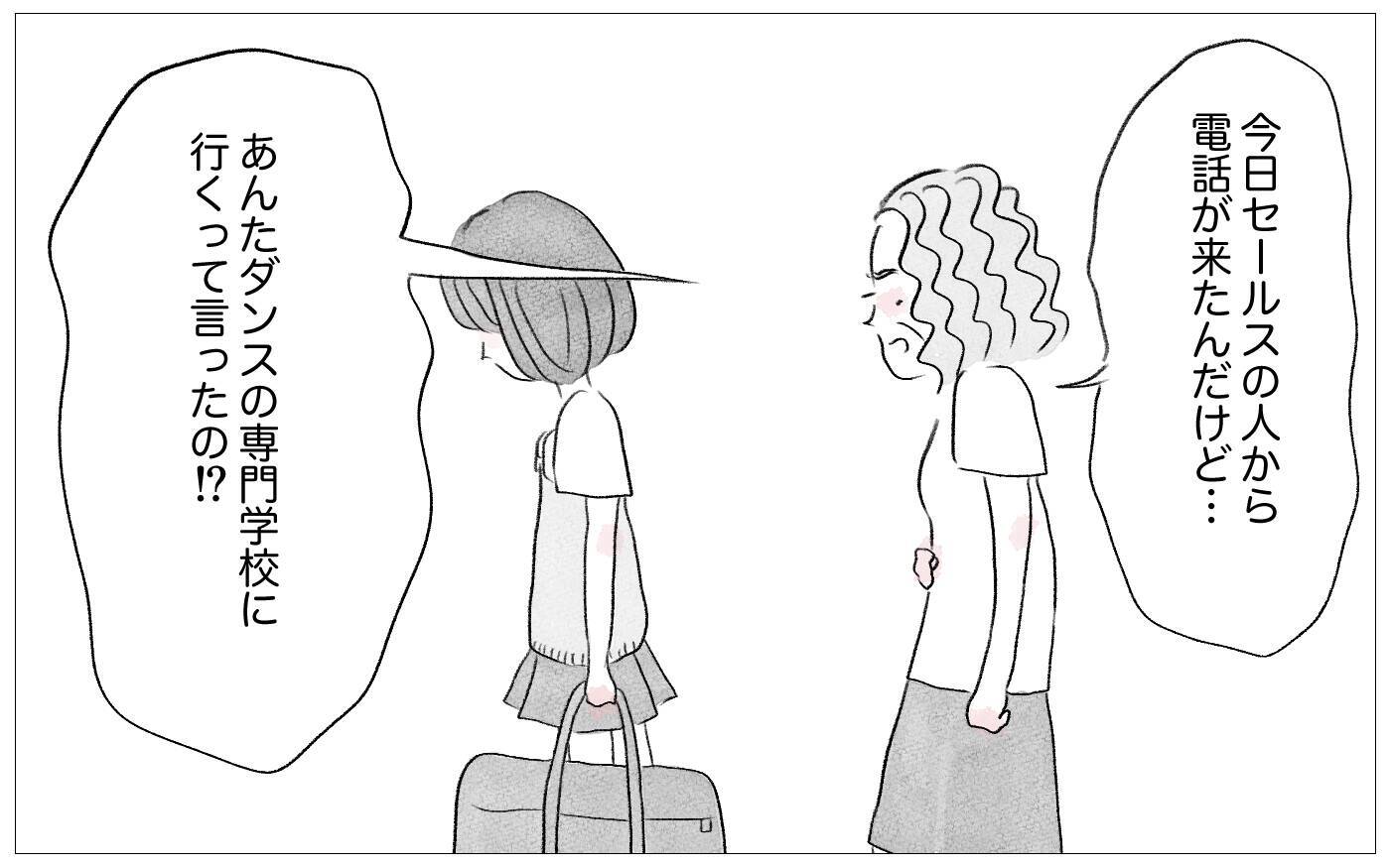 「親は子どもを尊重するものだ」と先生　私の進路を決める母親と違うことを言う…どっちが正しいの？