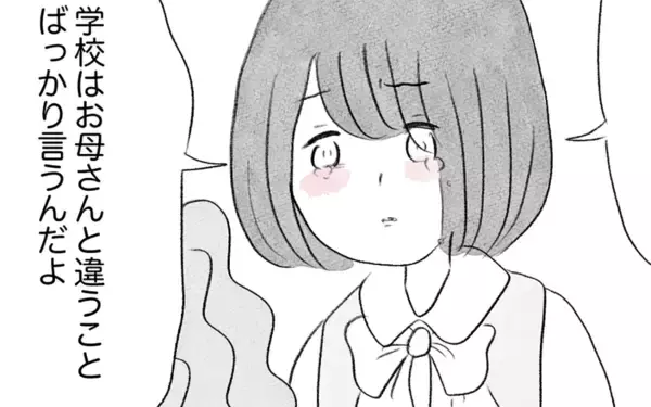 「「親は子どもを尊重するものだ」と先生　私の進路を決める母親と違うことを言う…どっちが正しいの？」の画像
