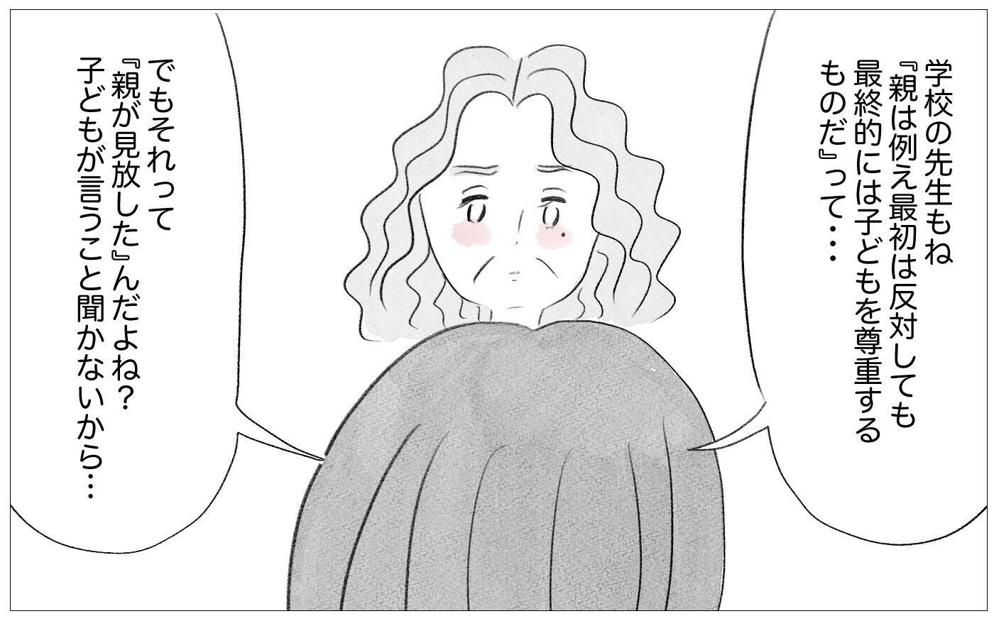 「親は子どもを尊重するものだ」と先生　私の進路を決める母親と違うことを言う…どっちが正しいの？