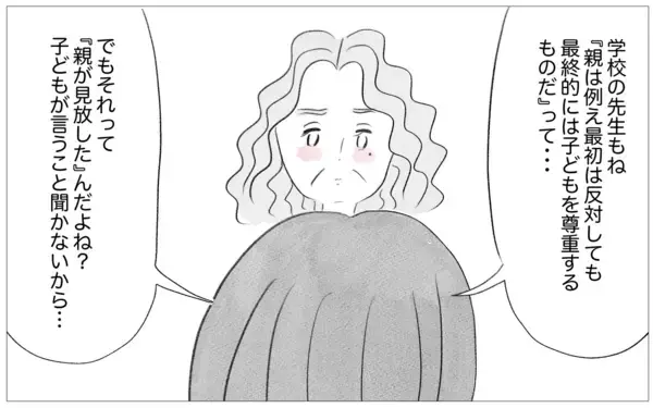 「「親は子どもを尊重するものだ」と先生　私の進路を決める母親と違うことを言う…どっちが正しいの？」の画像