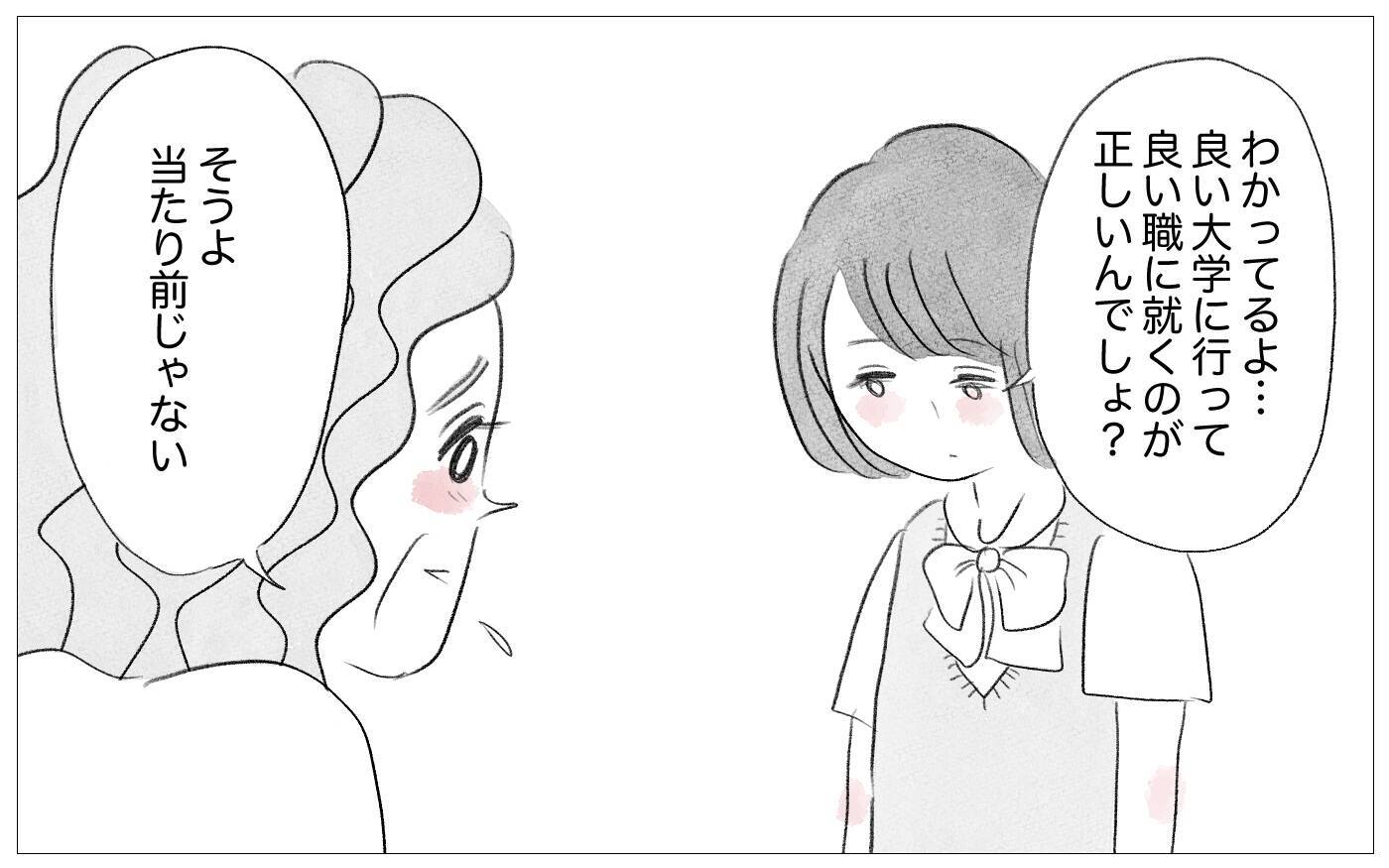 「親は子どもを尊重するものだ」と先生　私の進路を決める母親と違うことを言う…どっちが正しいの？