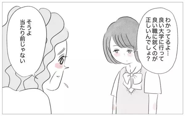 「「親は子どもを尊重するものだ」と先生　私の進路を決める母親と違うことを言う…どっちが正しいの？」の画像
