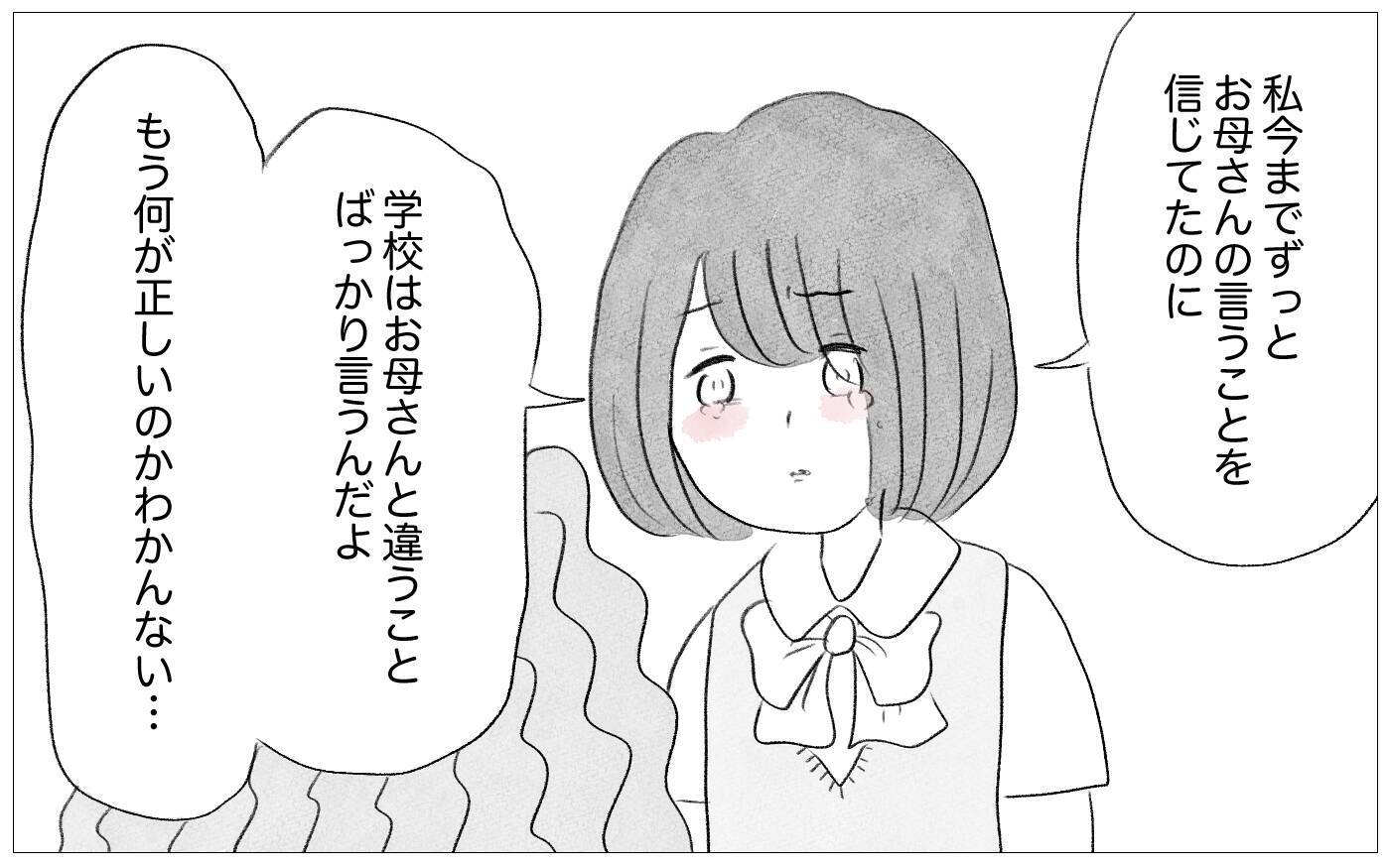 「親は子どもを尊重するものだ」と先生　私の進路を決める母親と違うことを言う…どっちが正しいの？
