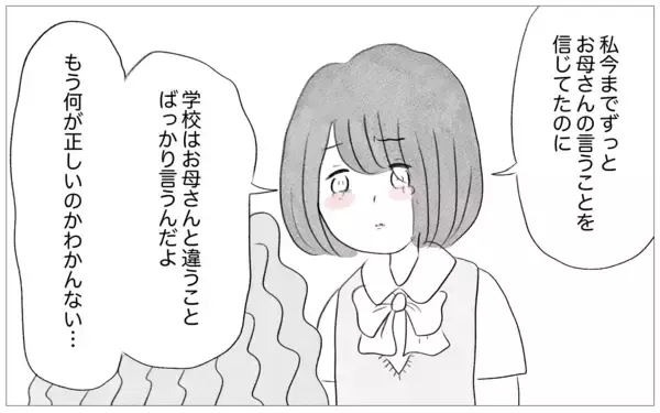 「「親は子どもを尊重するものだ」と先生　私の進路を決める母親と違うことを言う…どっちが正しいの？」の画像