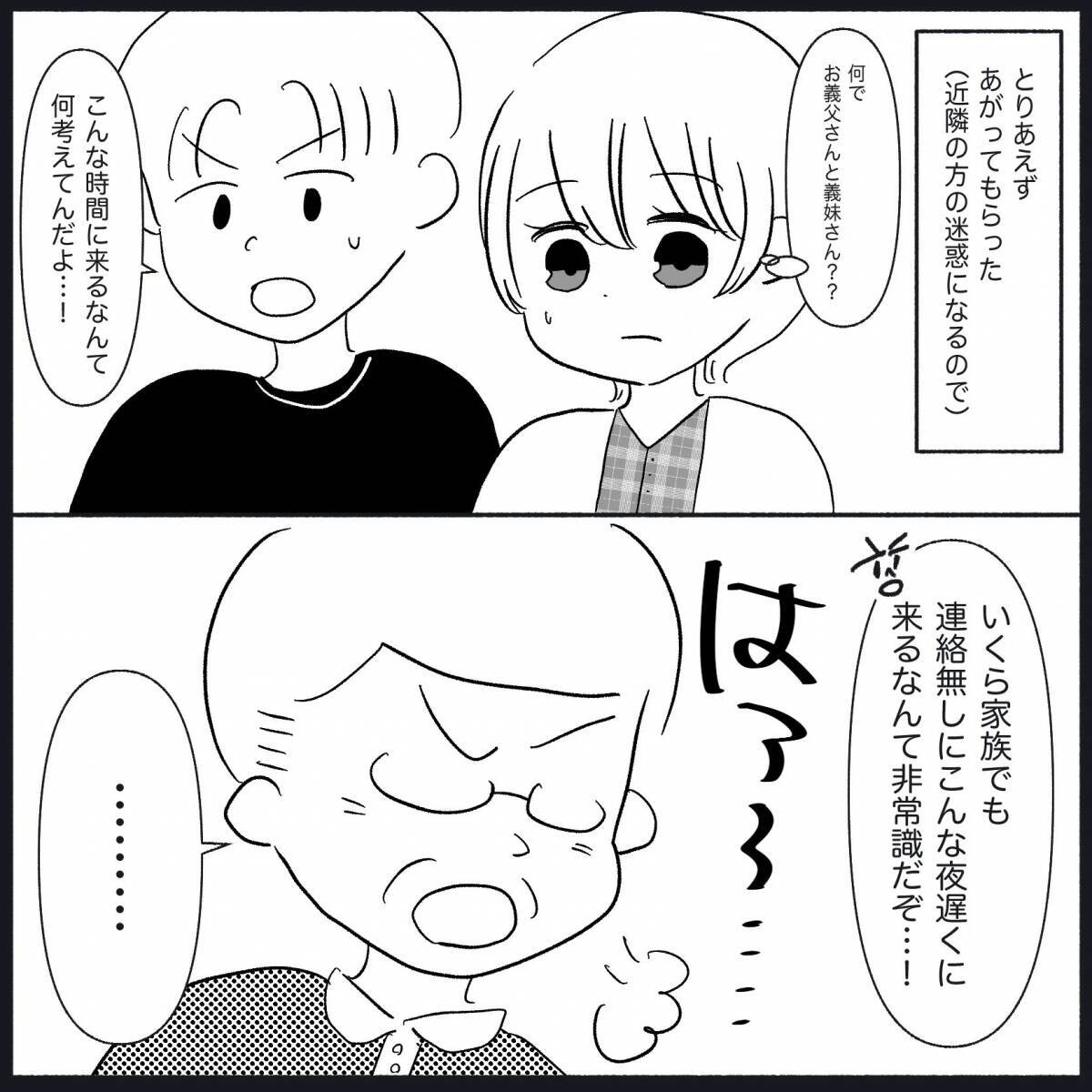 【漫画】子どもたちが寝静まった夜中に謎の訪問者！ 誰がきた？【義父母と義妹親子が嫌だ Vol.26】