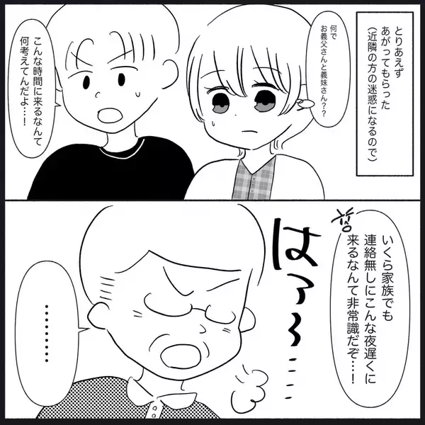 「【漫画】子どもたちが寝静まった夜中に謎の訪問者！ 誰がきた？【義父母と義妹親子が嫌だ Vol.26】」の画像