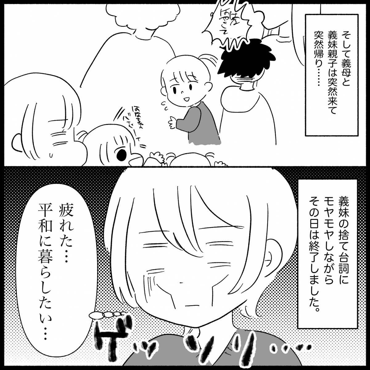 【漫画】子どもたちが寝静まった夜中に謎の訪問者！ 誰がきた？【義父母と義妹親子が嫌だ Vol.26】