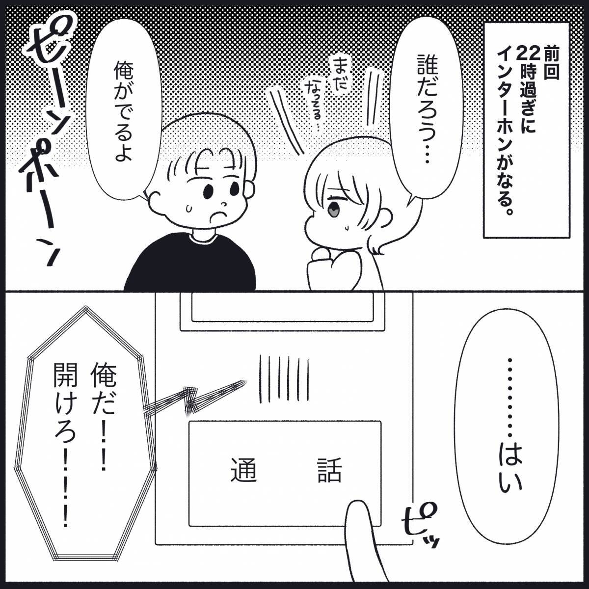 【漫画】子どもたちが寝静まった夜中に謎の訪問者！ 誰がきた？【義父母と義妹親子が嫌だ Vol.26】