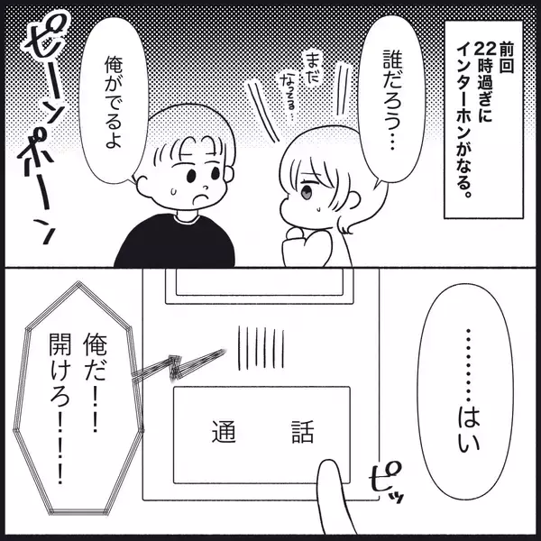 「【漫画】子どもたちが寝静まった夜中に謎の訪問者！ 誰がきた？【義父母と義妹親子が嫌だ Vol.26】」の画像
