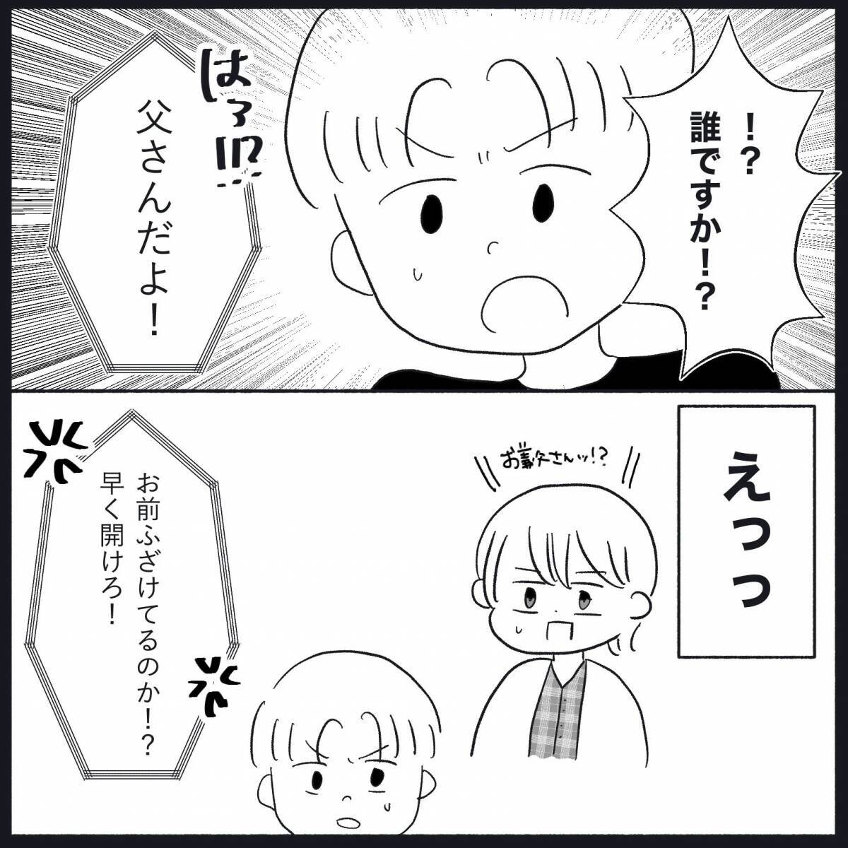 【漫画】子どもたちが寝静まった夜中に謎の訪問者！ 誰がきた？【義父母と義妹親子が嫌だ Vol.26】