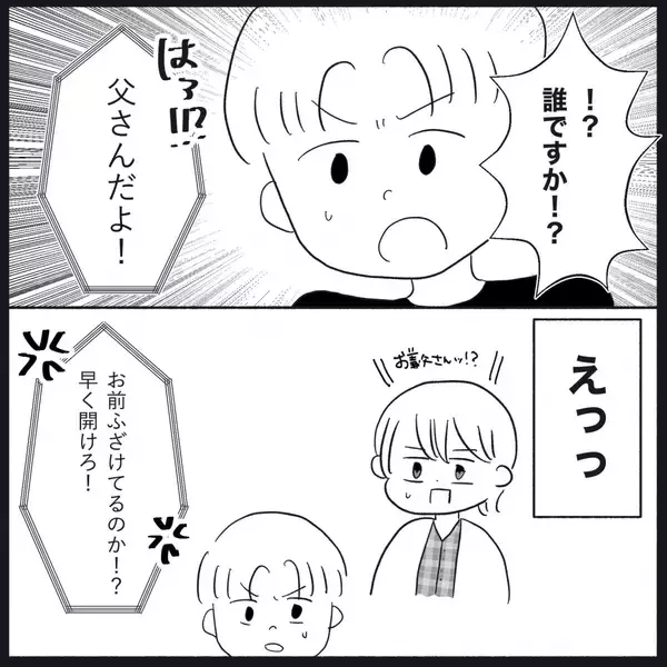 「【漫画】子どもたちが寝静まった夜中に謎の訪問者！ 誰がきた？【義父母と義妹親子が嫌だ Vol.26】」の画像