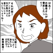 「あたしゃ、まっぴらごめんだよ」と義姉が同居を猛反対　骨折した一人暮らしの義母の行き先は？【漫画】
